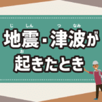 防災・ごみ・安全