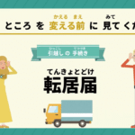 在留外国人向け動画