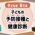 子ども・健康福祉・環境